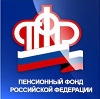 Пенсионные фонды в Снежинске